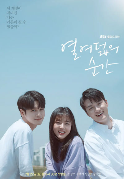 열여덟의 순간 (2019)