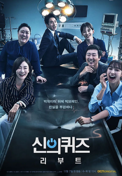 신의 퀴즈: 리부트 (2018)