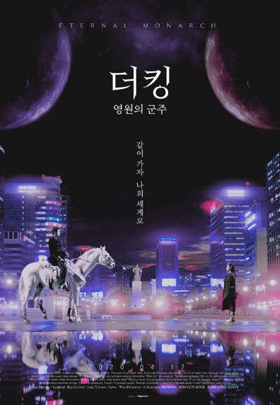 더 킹 영원의 군주 (2020)