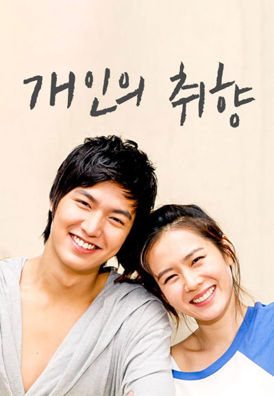 개인의 취향 (2010)