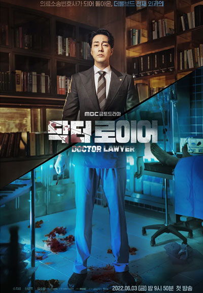 닥터로이어 (2022)