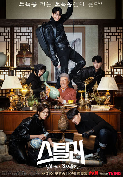 스틸러  일곱 개의 조선통보 (2023)