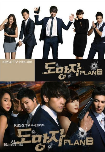 도망자 Plan.B (2010)