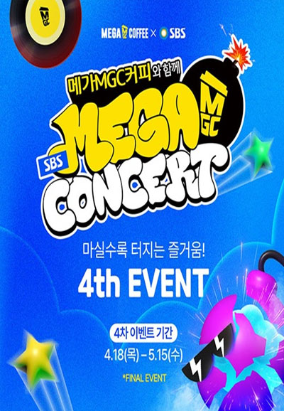 2024 SBS MEGA 콘서트