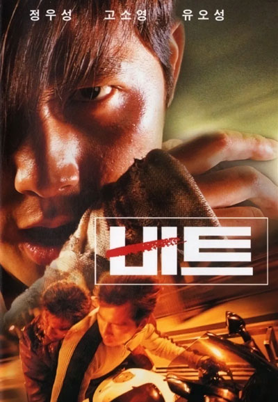 비트 Beat, 1997