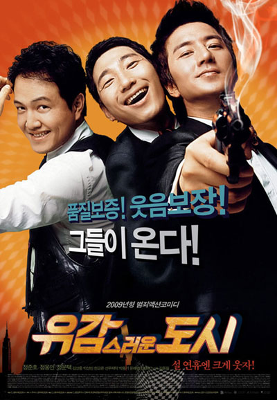 유감스러운 도시 (2008)