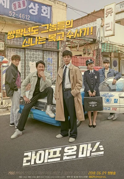 라이프 온 마스 (2018)