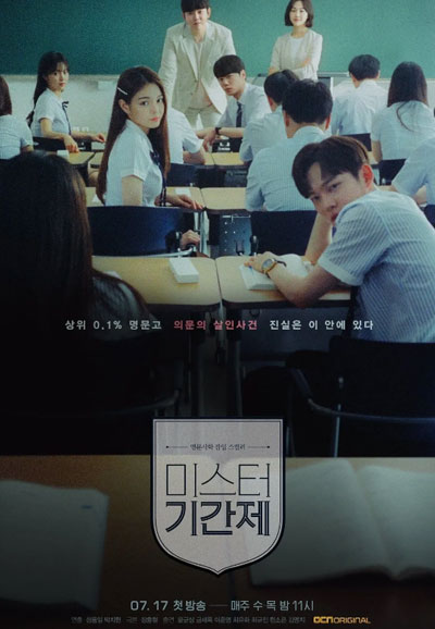 미스터 기간제 (2019)