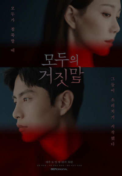 모두의 거짓말 (2019)