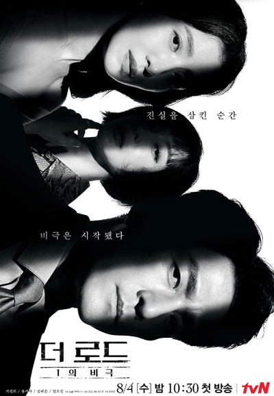 더 로드: 1의 비극 (2021)