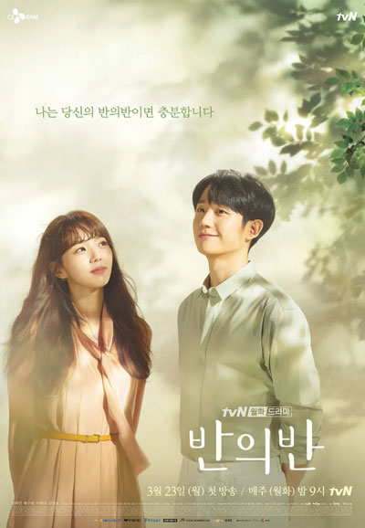 반의반 (2020)