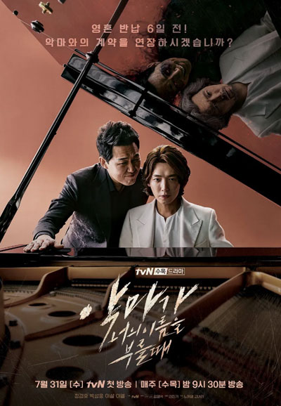 악마가 너의 이름을 부를 때 (2019)