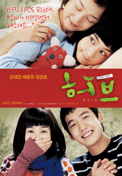 허브 Herb,2007