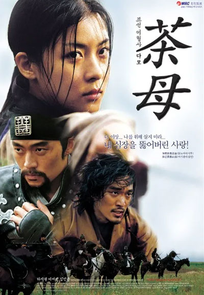 다모 (2003)