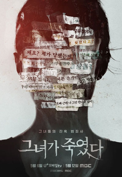 그녀가 죽였다 (2024)