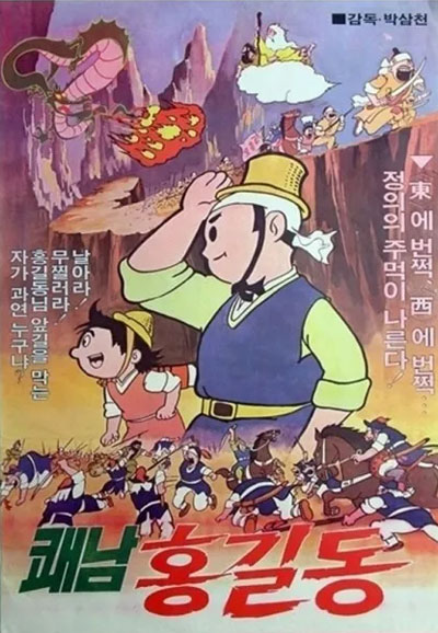 홍길동 ,1967