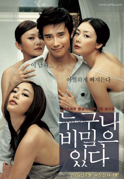  누구나 비밀은 있다 ,2004