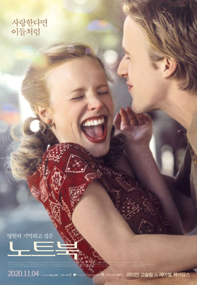 노트북 (우리말 더빙) The Notebook, 2004