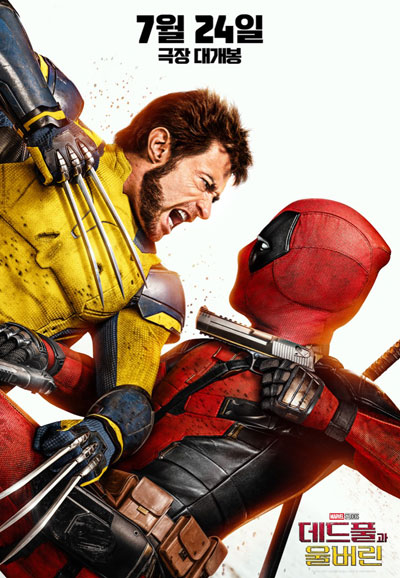 데드풀과 울버린 Deadpool & Wolverine,2024