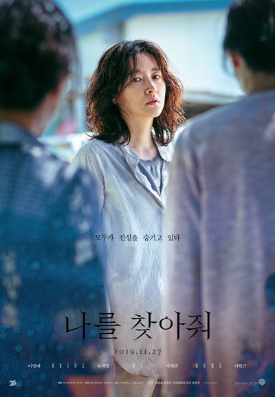 나를 찾아줘 Bring Me Home,2019