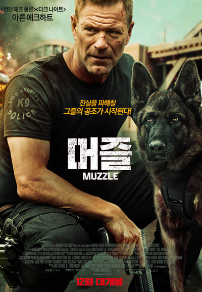 머즐 Muzzle,2023