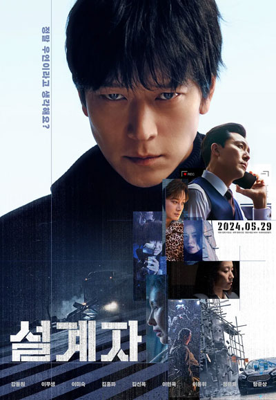 설계자 The Plot,2024