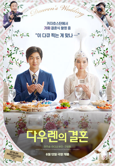 다우렌의 결혼 Dauren's Wedding,2024