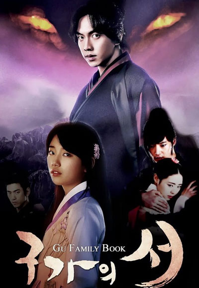 구가의 서 (2013)