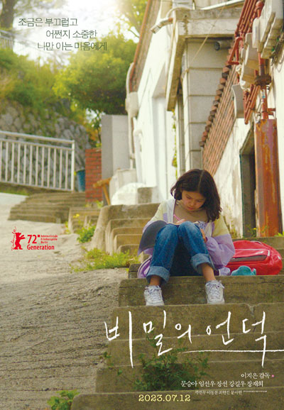 비밀의 언덕  The Hill of Secrets, 2023