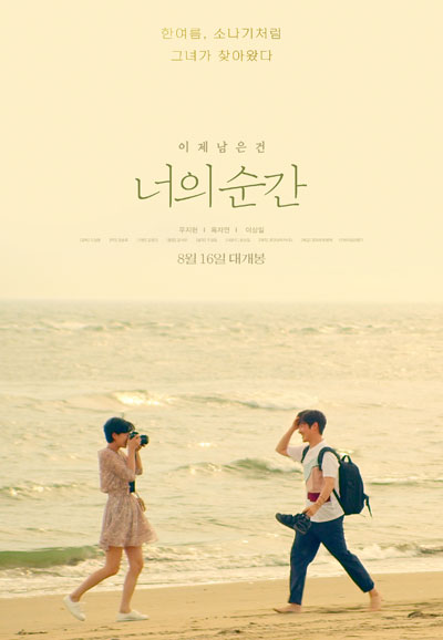 너의 순간  Your Moment, 2023