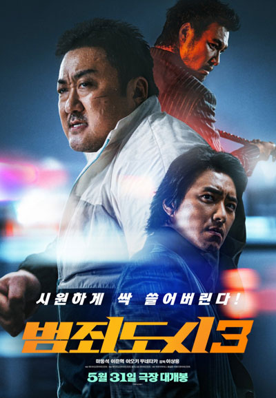 범죄도시3  THE ROUNDUP : NO WAY OUT, 2023